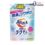 Attack EX 室內曬衣抗菌洗衣液補充裝 1460g(平行進口)