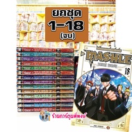 ศึกโลกเวทมนตร์คนพลังกล้าม MASHLE เล่ม 1-18 ยกชุด หนังสือ การ์ตูน มังงะ Mashle : Magic and Muscles by