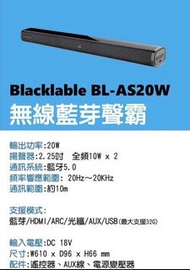 Blacklabel 無線藍芽聲霸2.0 BL-AS20W