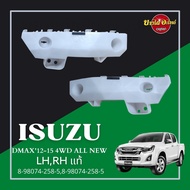 กิ๊บล็อคกันชนหน้า/พลาสติกยึดกันชนหน้า ISUZU DMAX All New โฉมปี 2012-2015 (ตัวสูง) แท้ศูนย์ (แยกข้างซ้าย/ขวา)