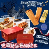 🇫🇷法國Gavottes 原味法式捲餅音樂禮盒375g🎁
