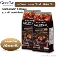 กาแฟดำ กาแฟอเมริกาโน่ กิฟฟารีน กาแฟ อาราบิก้า ผสม โรบัสต้า ไขมันทรานส์ 0% โคเลสเตอรอล 0%ไม่หวาน (ไม่