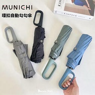 [Banana Store]  MUNICHI 玻璃纖維 可掛式雨傘 自動傘 雨傘 自動摺疊傘 輕便