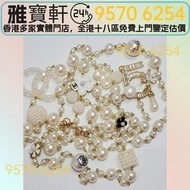 香港實體門市 現金交收 Chanel香奈兒 奢侈品首飾 香奈兒首飾 復古菱格紋雙C珍珠頸鏈 穿皮編織珍珠長款毛衣鏈 滿鑽大雙C奢華珍珠頸鏈 中古金幣吊墜珍珠頸鏈 梵克雅寶Van Cleef & Arp