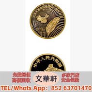 【文華軒】高價回收：1995年台灣光復回歸祖國50週年紀念金幣 澳大利亞袋鼠金幣，金幣，銀幣，鉑金幣，生肖金幣，鼠牛虎免龍蛇馬羊猴雞狗豬年金幣，1979年建國30週年紀念金幣，鴻運金幣，楓葉金幣，美國