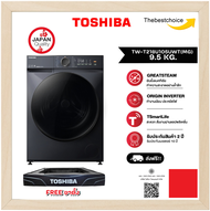 TOSHIBA เครื่องซักผ้าฝาหน้า TW-T21BU105UWT (MG) 9.5 KG ฟรีขาตั้ง สั่งงานผ่านแอป TSmartLife Japan Qua