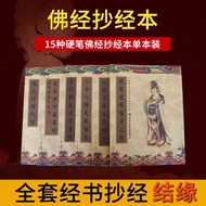 Handwritten Sutra Heart Sutra Copy Sutra Buddhist Sutra Full Set Handwritten Buddhist Sutra Copy Sut