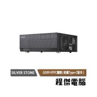 【SILVER STONE 銀欣】GD09 家庭劇院機殼 (Type-C版) 實體店家『高雄程傑電腦』