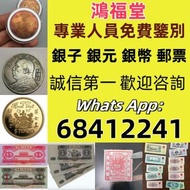 上門回收：舊人民幣 第一二三版人民幣，舊港紙幣 香港有利銀行 回收印度新金山渣打銀行 回收香港上海匯豐銀行 香港渣打銀行 有利銀行 香港政府 渣打銀行 印度新金山中國渣打銀行 印度 倫敦和中國特許商業