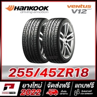 HANKOOK 255/45R18 ยางรถยนต์ขอบ18 รุ่น VENTUS V12 x 2 เส้น (ยางใหม่ผลิตปี 2022)