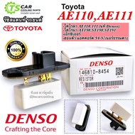 รีซิสแตนท์ ขดลวดแอร์ ของแท้ Toyota AE110 AE11 Corona AT190 ST190 (Denso กล่องขาว 8454) accord 94 รีซิสเตอร์ พัดลมแอร์ โบลเวอร์ Blower Resistance ขดลวด เดนโซ่ Denso แอร์รถยนต์