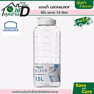 LocknLock : ขวดน้ำ กระบอกน้ำ พลาสติก food grad ไม่มีสารก่อมะเร็ง(BPA) หนา อย่างดี ขนาด0.5ลิตร1ลิตร1.2ลิตร1.5ลิตร #lockandlock #locknlock #saveandcare #คุ้มค่าคุ้มราคา