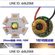 折扣價美國科銳CREE XML T6 10W燈珠 銅基板12V驅動板LED手電筒強光燈泡