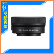 ☆閃新☆SONY E PZ 16-50mm F3.5-5.6 OSS II 變焦鏡(SELP16502,公司貨)