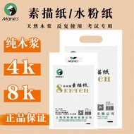 Marley Professional Sketch Paper 160g8K4K Four-8K Art Students Dedicated Sketch Painting Drawing Pap