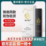 温和改善发质🌿植沐瑶贝植物灵芝何首乌养发乳Plant Ganoderma Lucidum Polygonum Multiflorum Hair Nourishing Lotion Strong Roo