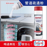 【德國domol】廚房衛浴排水管清潔劑管道疏通粉600g/罐(ROSSMANN,廚房,浴室,馬桶,洗衣機,洗手台,流理台,浴缸)