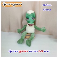 Burapha Doll Is A Doll. Soft Fur Size 63 Cm.m Inside Stuffed With Synthetic Fibers Beautiful Screen 