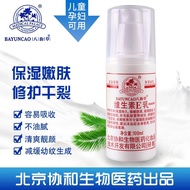 维生素e乳北京协和生物研制身体乳八韵草维生素e乳液面霜男女士润肤乳护手霜补水保湿嫩肤全身护体乳膏学生 八韵草维生素e乳按压款保湿滋养100ml 1瓶装