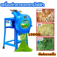 【สปอตกรุงเทพ】เครื่องสับหญ้า.เครื่องสับหยวก.เครื่องบดอาหารสัตว์ บดหญ้าและชนิดอาหารผักอย่างง่ายดาย Ele