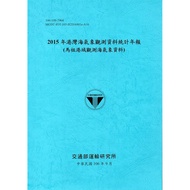 2015 Harbor Sea Weather Observation Data Statistics Annual Newspaper (Mazu Harbor Observation Walrus