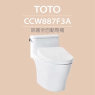 【TOTO】水龍捲馬桶CCW887F3A單體馬桶 水龍捲沖水馬桶(自動洗淨、掀蓋功能)原廠公司貨