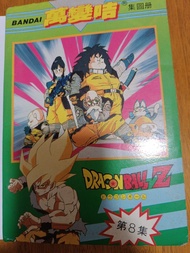 龍珠咭簿、香港利佳玩具有限公司Dragon ball Z Bandai 萬變咭集圖冊第8集（咭簿內包括1991年日版6閃36白）