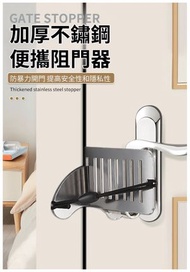 A1 - 加厚不鏽鋼便攜阻門器 可攜式出租屋/差旅/酒店安全門鎖 防狼/防盜安全阻門器 門阻 門擋 頂門器