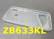 ★台南菊子~【ASUS ZenFone Max M2 (ZB633KL) 】~~清水套 高清果凍套