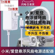 TH專賣® 小米有品愛登EDON懸浮桌面風扇適用充電線適配器原裝電源線充電器