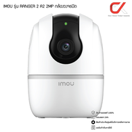 IMOU กล้องวงจรปิด รุ่น A2 PT 2MP 3.6mm