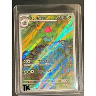 Pokemon TCG Ivysaur 167/165 AR (JP)