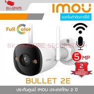 IMOU BULLET 2E WIFI 5 MP IPC-F52FP IR 30 M. Full-Color มีไมค์ในตัว ติดตั้งภายนอกได้ เลือกความจุการ์ด