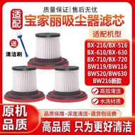 [现货]适配宝家丽吸尘器配件BX-516/610/BW520/630/119滤芯海帕过滤网Compatible with Baojiali vacuum cleaner accessories BX-