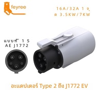Feyree EV Charger Adapter Type2 IEC62196-2 to Type1 ซ็อกเก็ตชาร์จ AC Charger Adapter 32A 1 เฟส 3.5KW