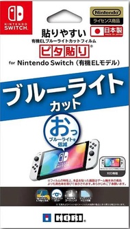 HORI - Switch OLED 主機專用易貼型濾藍光保護貼 (日本製)