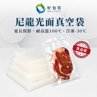 [Haobaojia] Nylon Vacuum Bag Food Vacuum Bag Vacuum Bag Vacuum Packaging Bag Food Vacuum Bag Flat Va