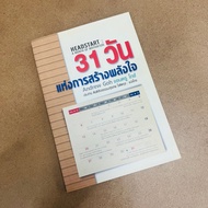 31 Days Of Empowerment-Andrew Goh