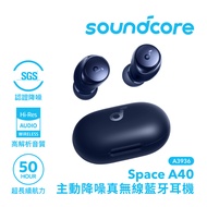 Anker Soundcore A3936 Space A40主動降噪真無線藍牙耳機/ 藍