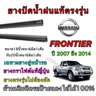 Genuine Wiper Rubber For NISSAN Frontier 2007 To 2014 (Rubber Size 18 Inches And Length 20 Thickness