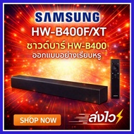 Samsung B-series Soundbar รุ่น HW-B400F ระบบเสียง 2.0ch พร้อมวูฟเฟอร์ในตัว ปี2025 ประกันศูนย์ไทย