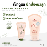 COCORO TOKYO - เซ็ทดูแลปกป้องผิว ลดผื่นแพ้ ผื่นผ้าอ้อม ผ้าอนามัย ผิวแข็งแรง (ผลิตภัณฑ์ Balm & Baby)