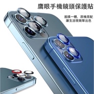 Apple iPhone 13 Pro/iPhone 13 Pro Max Aluminum Alloy Lens Protector Screen Protector