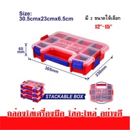 EMTOP กล่องใส่เครื่องมือ 12 และ 15 นิ้ว [ Plastic Organizer ] รุ่น EPBX1211 / EPBX1511
