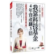 I Rely On Technology Fund 4 Years Over 3 Times The Asset: Actual Combat Bid & Profit To Account Comp