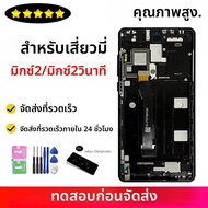 5.99 "OEMสําหรับXiaomi Mi Mix 2 Mix 2S Touch Screen Digitizer AssemblyสําหรับXiaomi Mix2S Mix2 MDE5