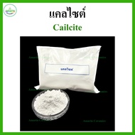 Calcite Calcium Carbonate Size 1 Kg. (Calcite packing 1 Kg)