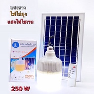 (พร้อมส่ง) หลอดไฟไล่ยุง แสงขาว แสงเหลือง แสงไฟไซเรน โซล่าเซลล์ 250W