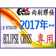 [MITSUBISHI MITSUBISHI ECLIPSE CROSS 2017 Style~Dedicated] GK-STAR Natural Rubber Wiper Strip