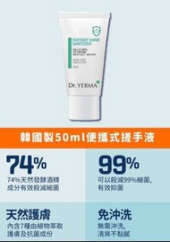 Dr. Yerma 🇰🇷韓國免洗抗菌消毒74%酒精搓手液 50ml 🔅現貨🔅